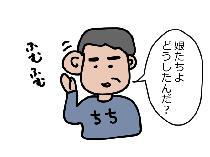 うちのお父さんは天然 のんびりブログ